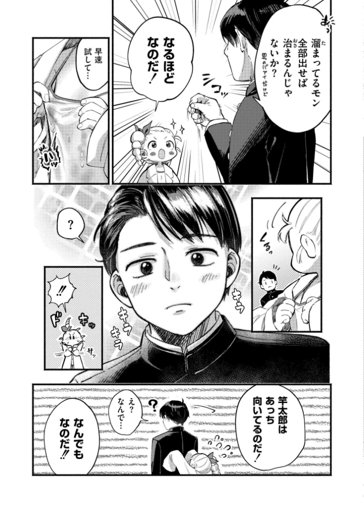 葉加瀬ちゃんと竿太郎 - 004