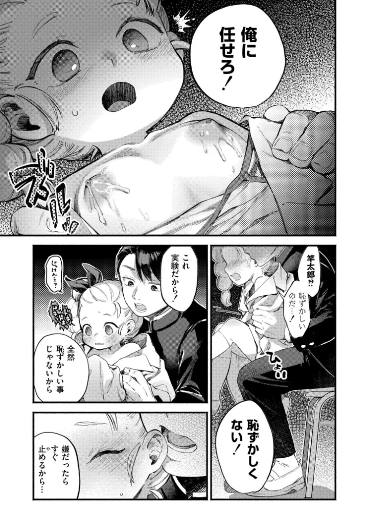 葉加瀬ちゃんと竿太郎 - 006