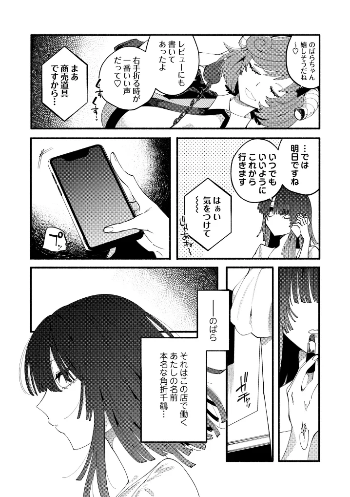 のばらの一生 - 003