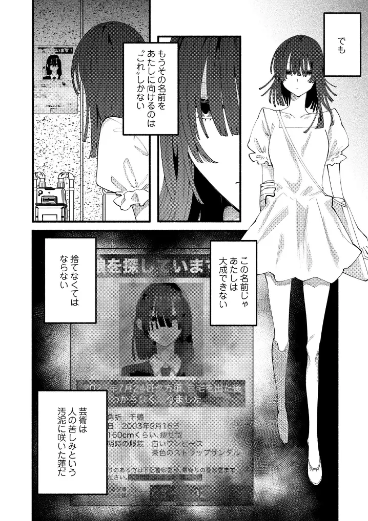 のばらの一生 - 004