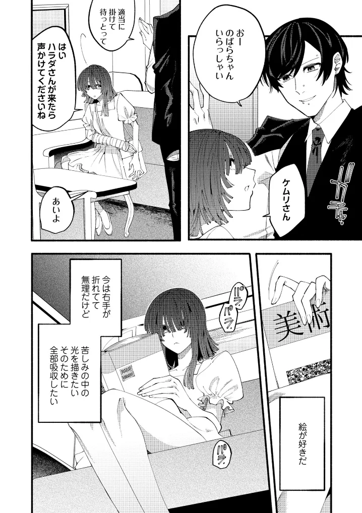 のばらの一生 - 006