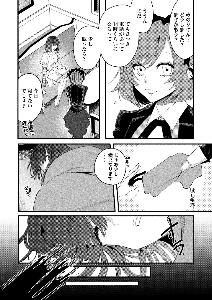 のばらの一生 - 008