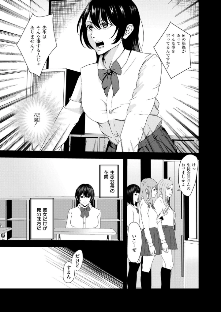 ギャルズリンチ〜バカ教師と高飛車女に制裁〜 - 003