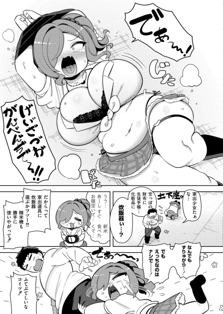 お米ダイスキ家出ギャル - 004