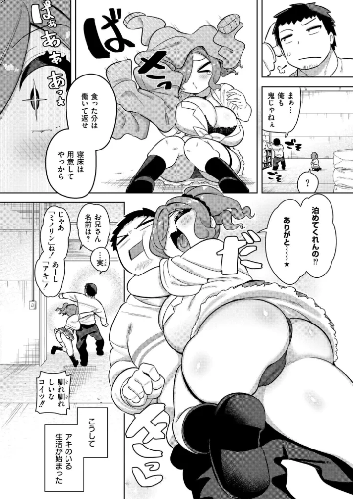 お米ダイスキ家出ギャル - 005