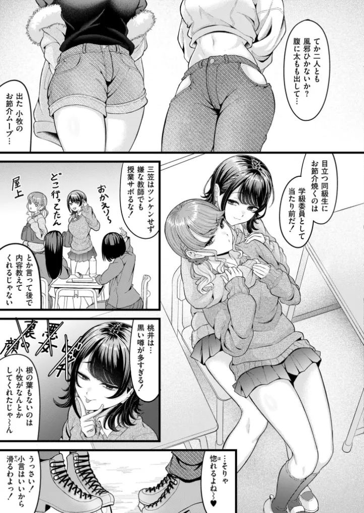 クラスメイトのWギャルとは純愛にならない！？ - 004