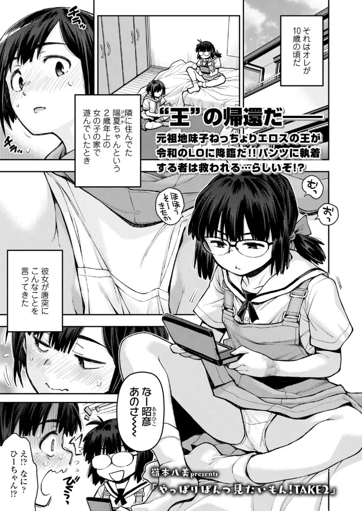 やっぱりぱんつ見たいもん！TAKE2 - 002