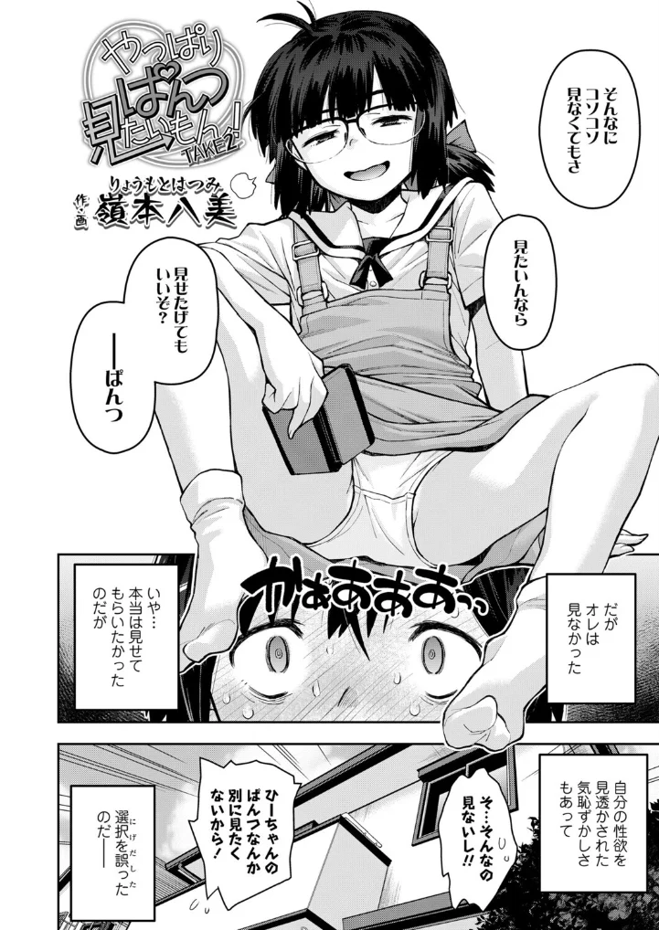 やっぱりぱんつ見たいもん！TAKE2 - 003