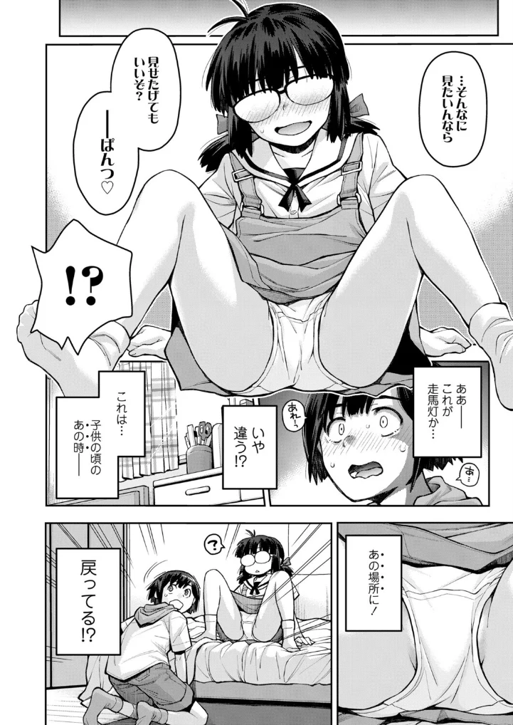 やっぱりぱんつ見たいもん！TAKE2 - 005