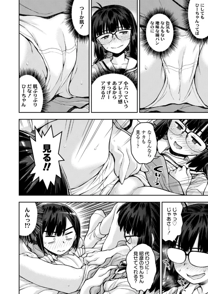 やっぱりぱんつ見たいもん！TAKE2 - 007