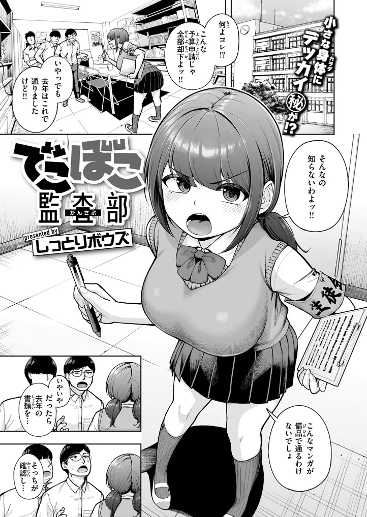 でこぼこ監査部 - 002