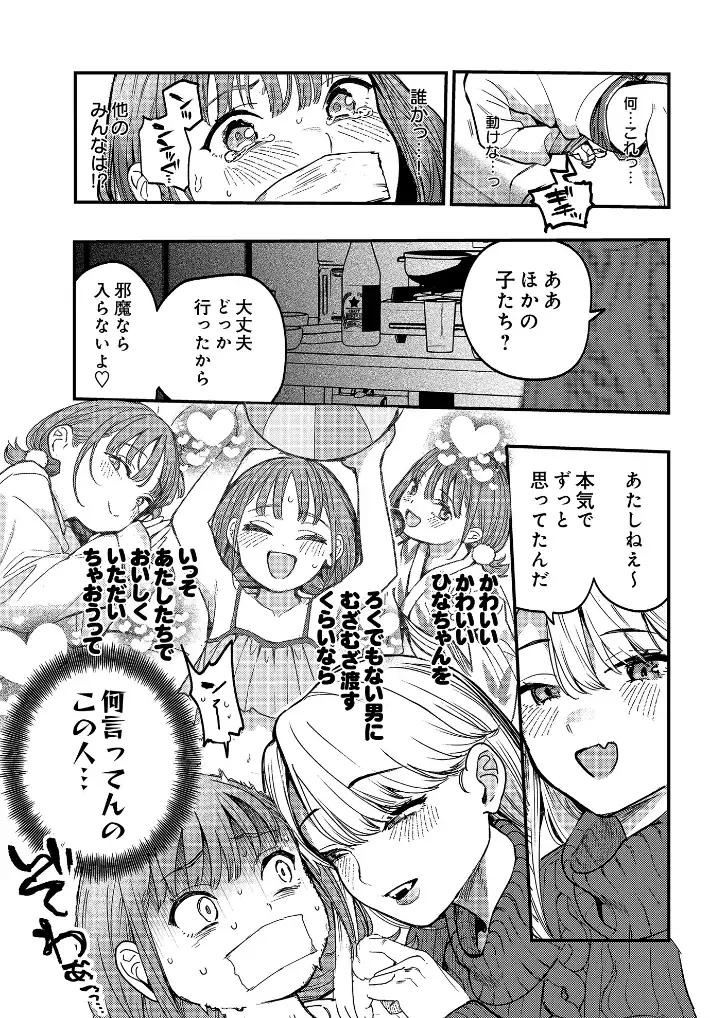 ひなちゃんは先輩たちの愛玩人形▽ - 007