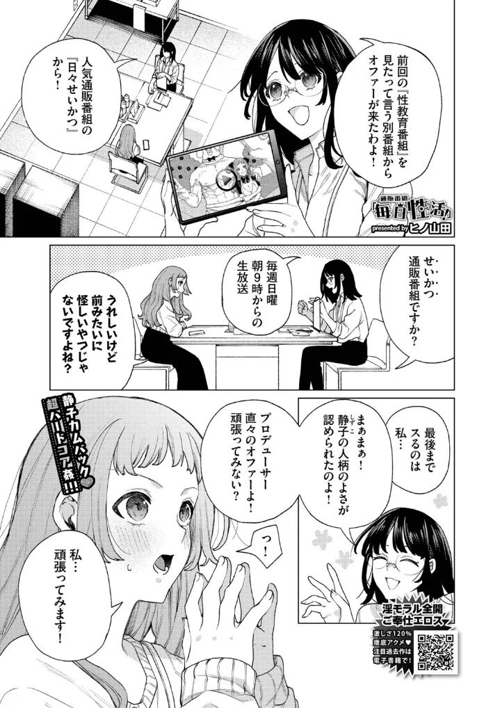 通販番組「毎日性活！」 - 002