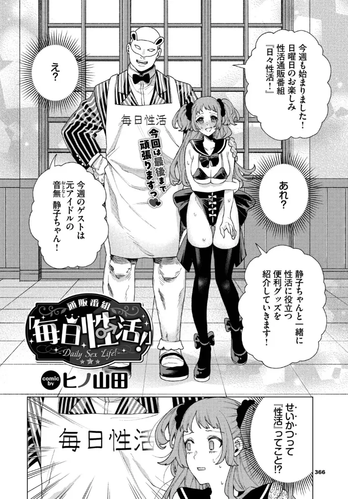 通販番組「毎日性活！」 - 003