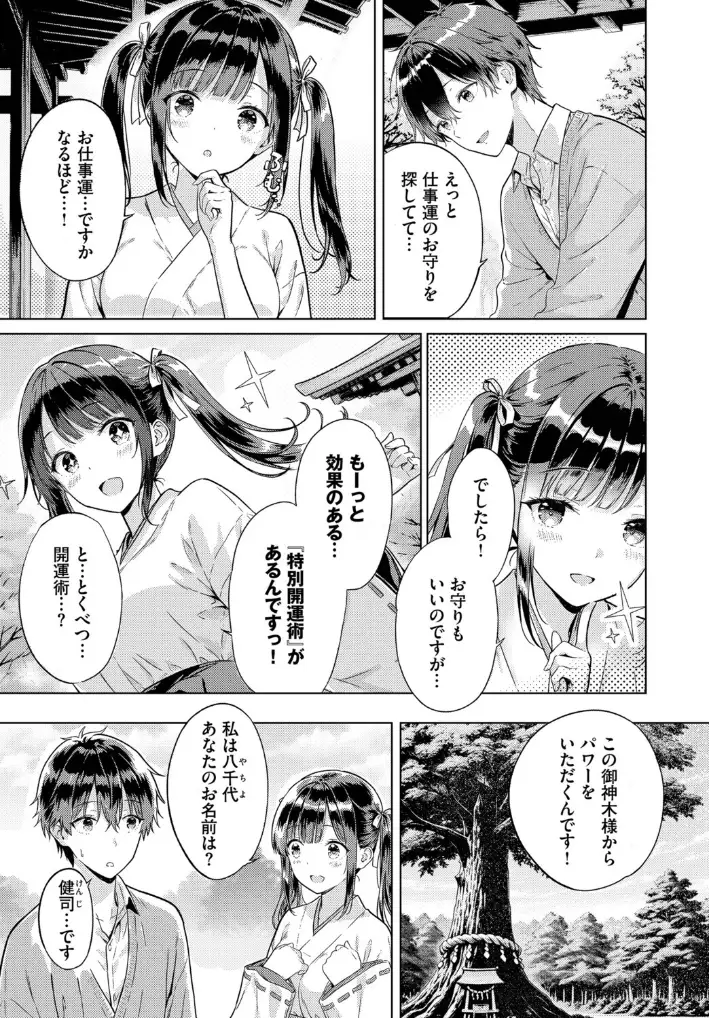 とろけるご利益 - 002