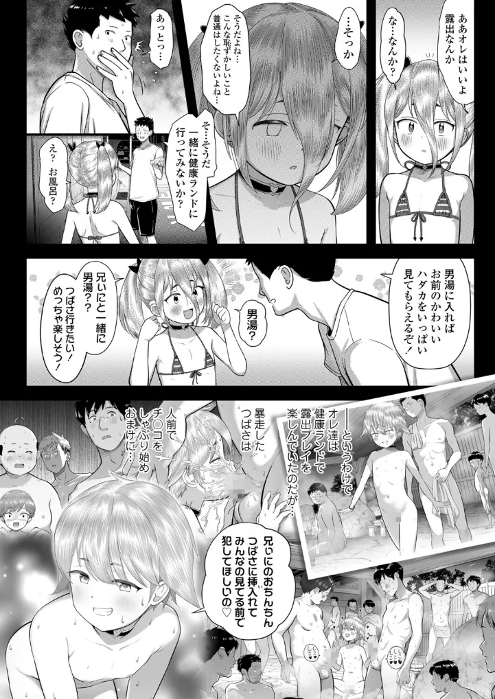 つばさと兄ぃにのスーパードキドキ健康ランド【二番風呂!!】 - 003