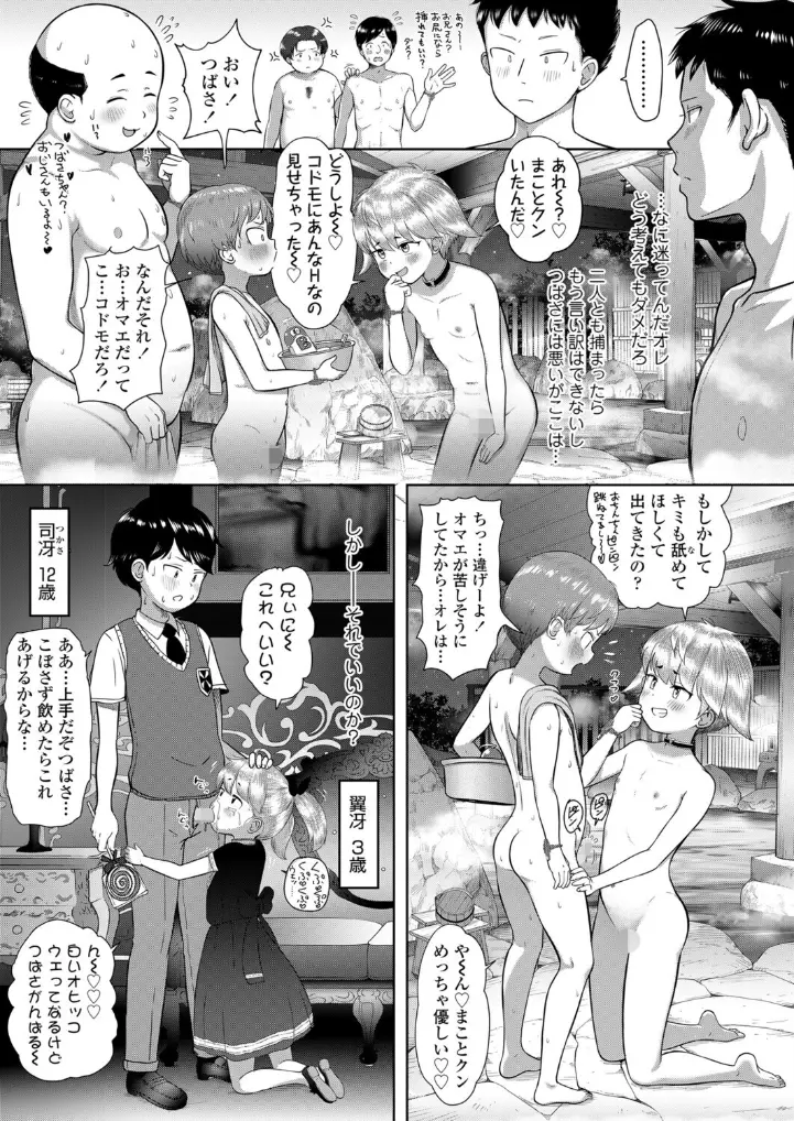 つばさと兄ぃにのスーパードキドキ健康ランド【二番風呂!!】 - 004