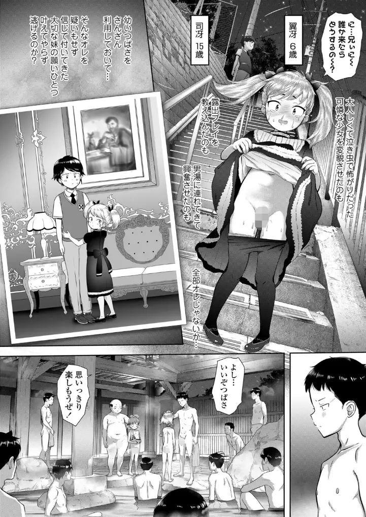 つばさと兄ぃにのスーパードキドキ健康ランド【二番風呂!!】 - 005