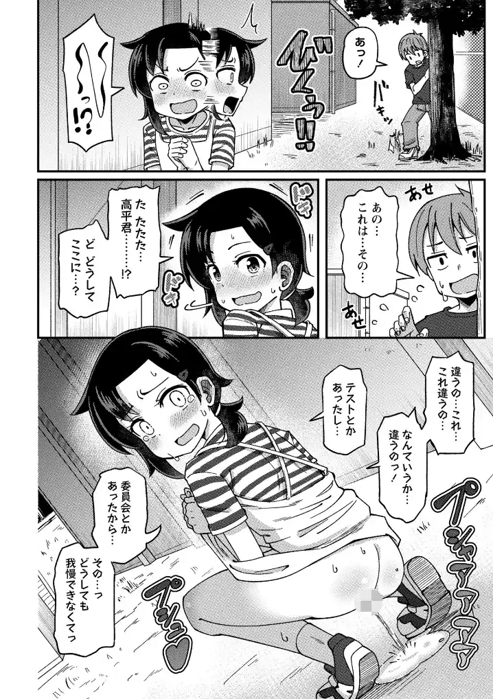 お外でおしっこ！～同級生と秘密の野外活動～ - 002