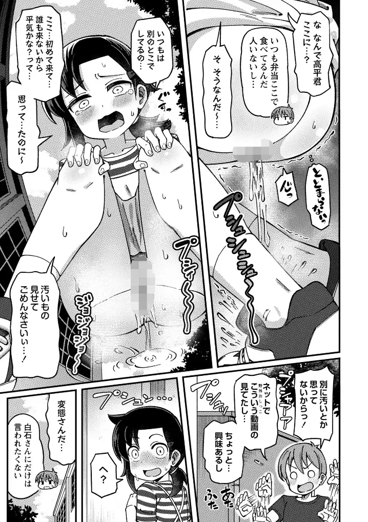 お外でおしっこ！～同級生と秘密の野外活動～ - 003