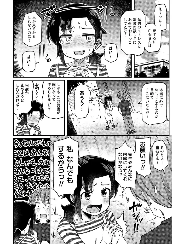 お外でおしっこ！～同級生と秘密の野外活動～ - 004