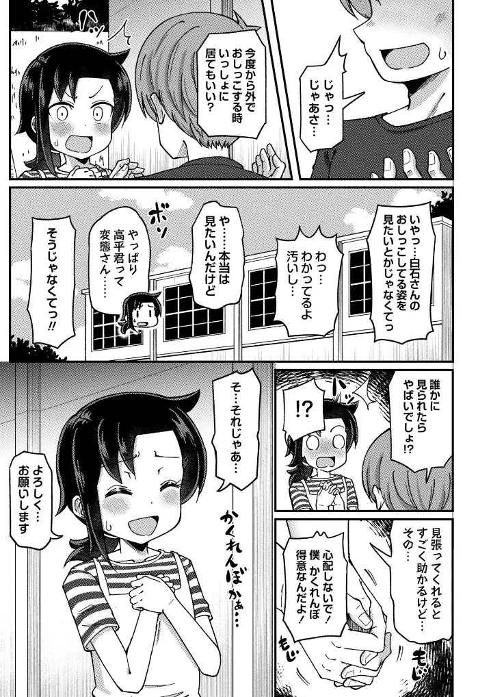 お外でおしっこ！～同級生と秘密の野外活動～ - 005