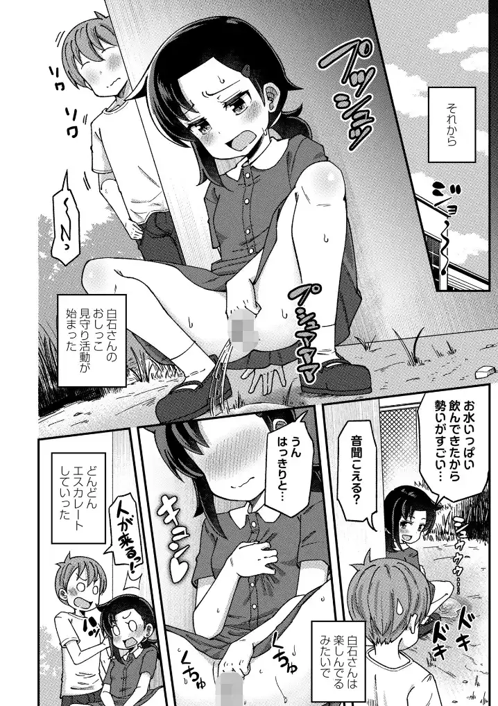 お外でおしっこ！～同級生と秘密の野外活動～ - 006