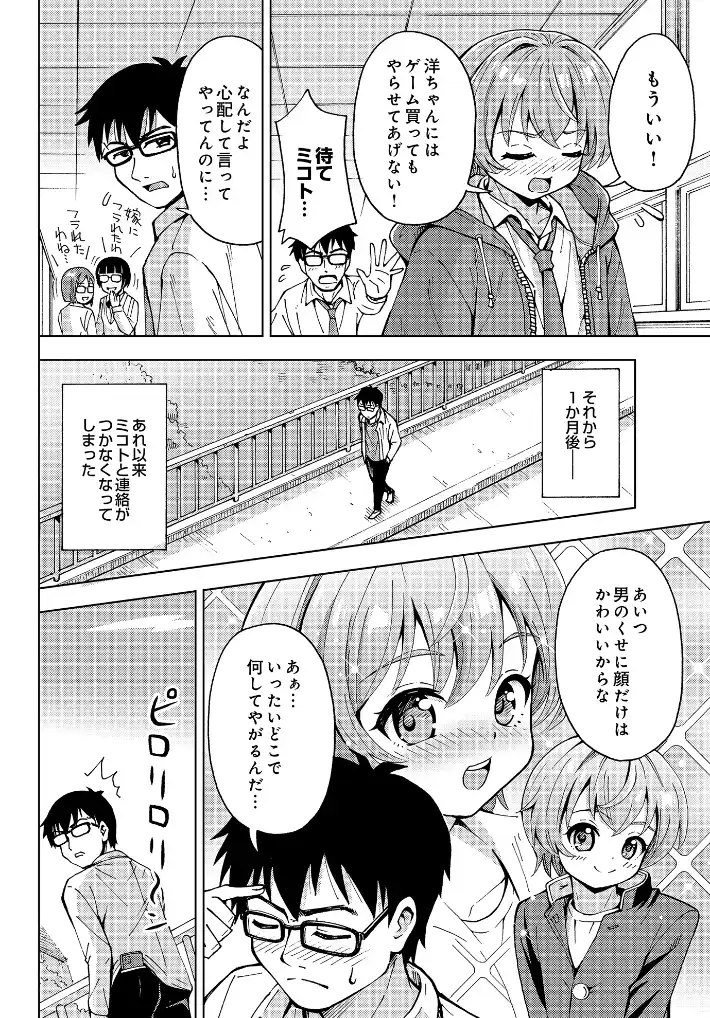 ミコトのアルバイト - 002