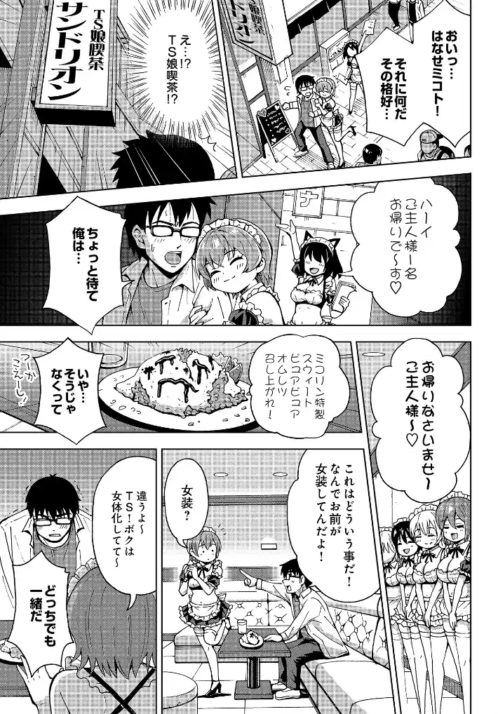 ミコトのアルバイト - 005