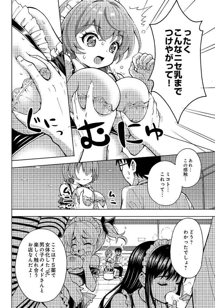 ミコトのアルバイト - 006