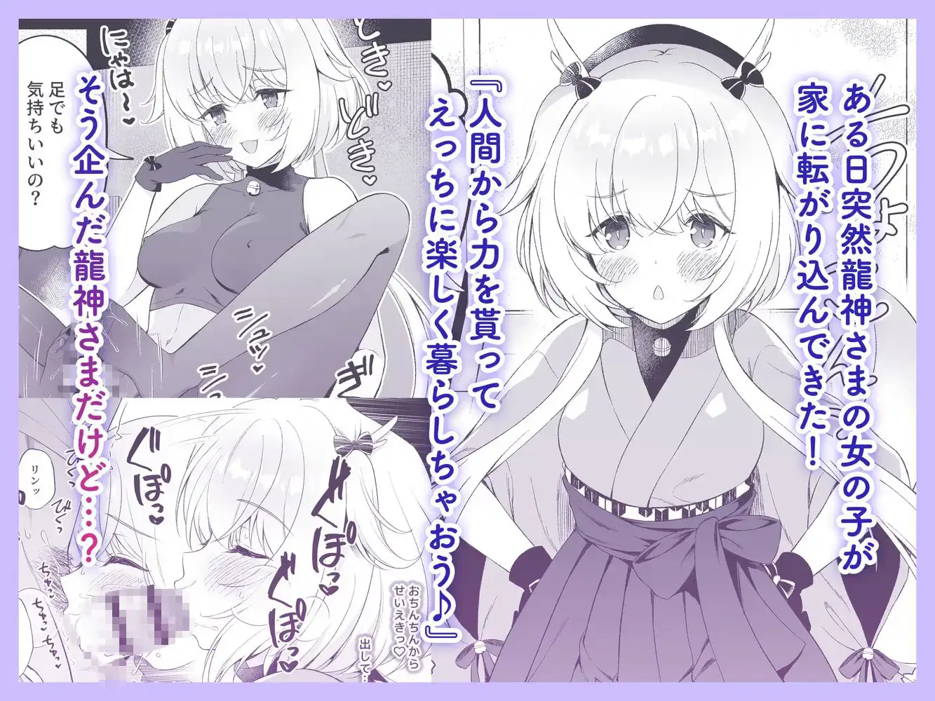 龍神さま総集編 - 002