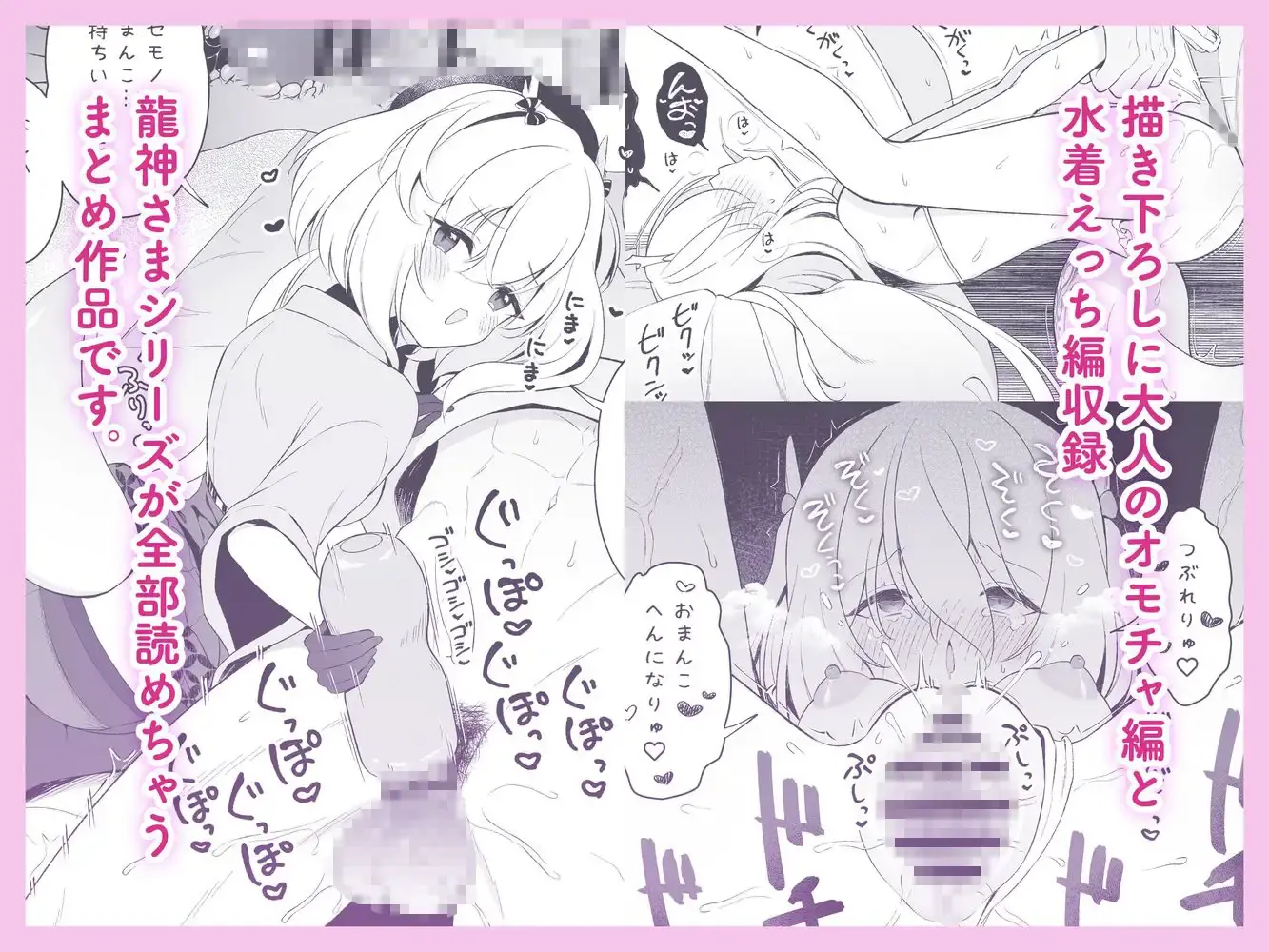 龍神さま総集編 - 004