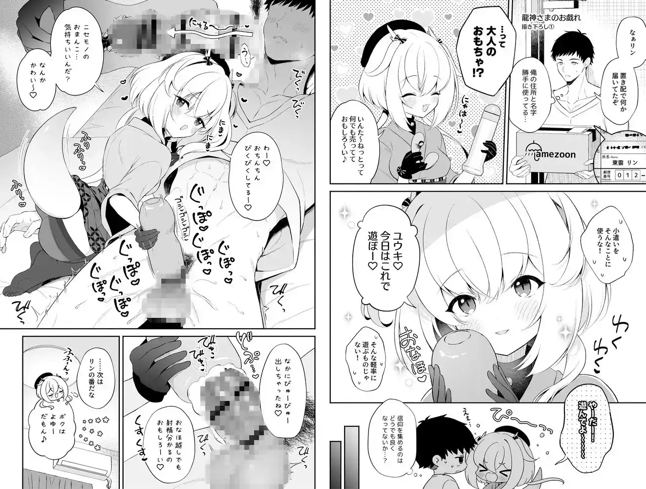 龍神さま総集編 - 007