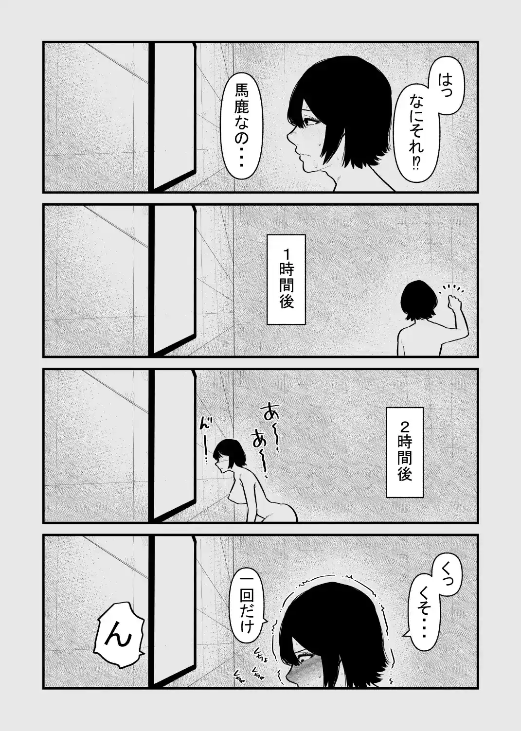 100回絶頂しないと出れない部屋 - 006