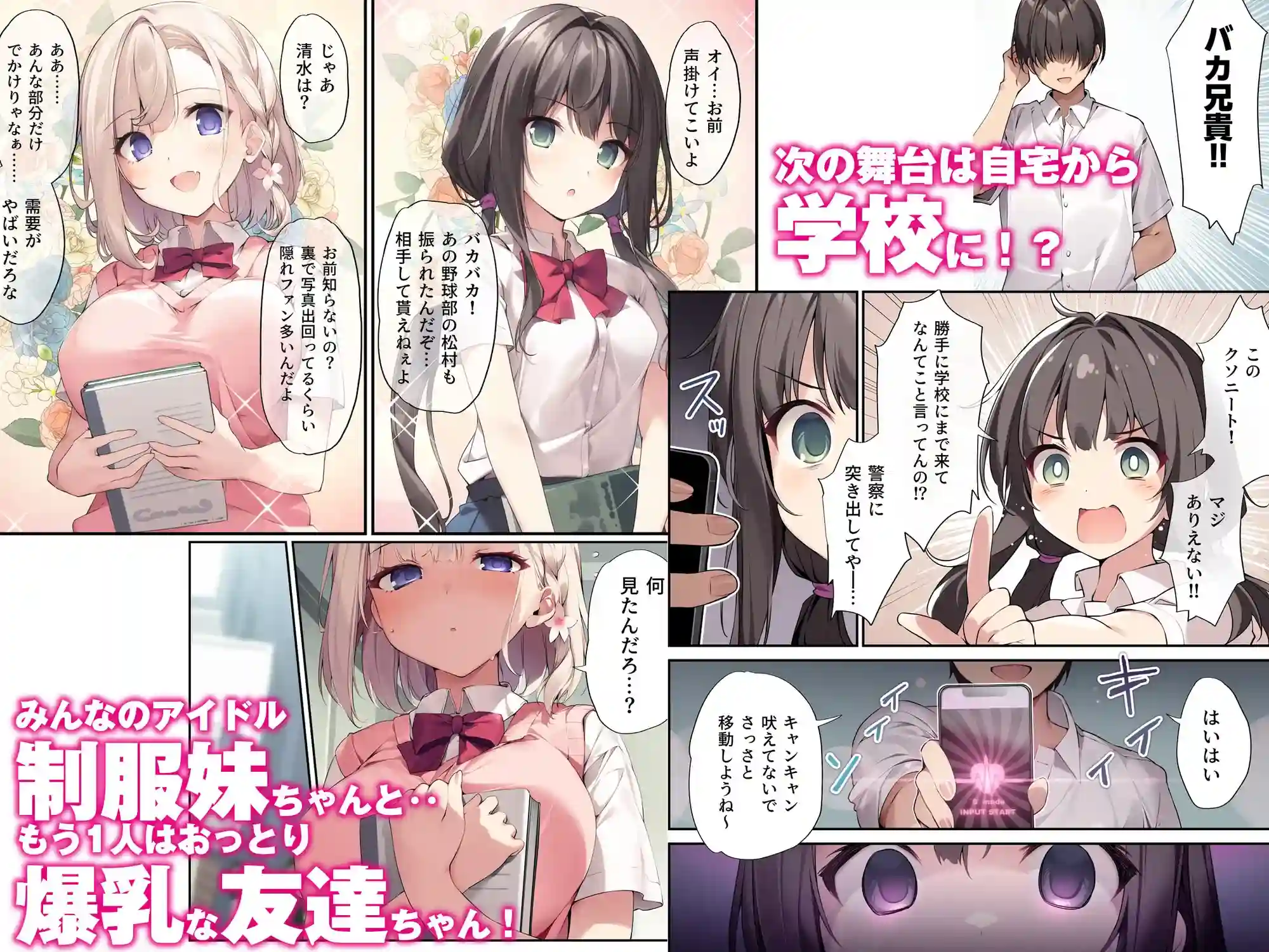 妹と妹の親友で催○耐性EXの清楚J〇と催○でイチャイチャする本 - 002