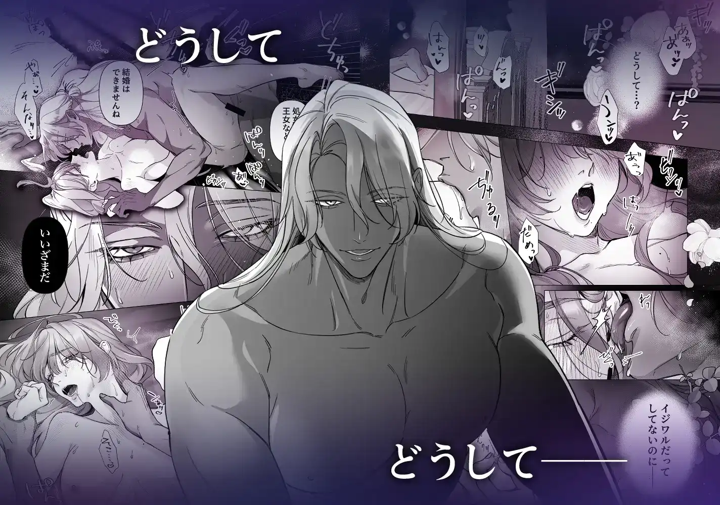 悪女は訳あり吸愛者に愛食交尾される - 002