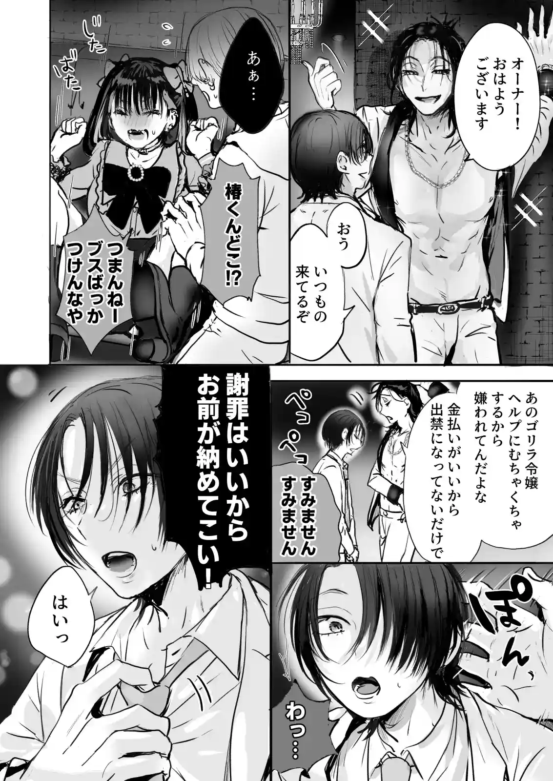 乱交遊戯～女ホストの受難～ - 002