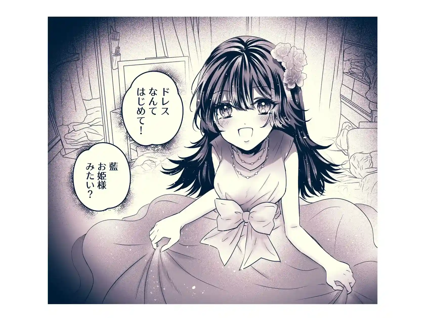 歪愛ヴァンパイア - 002