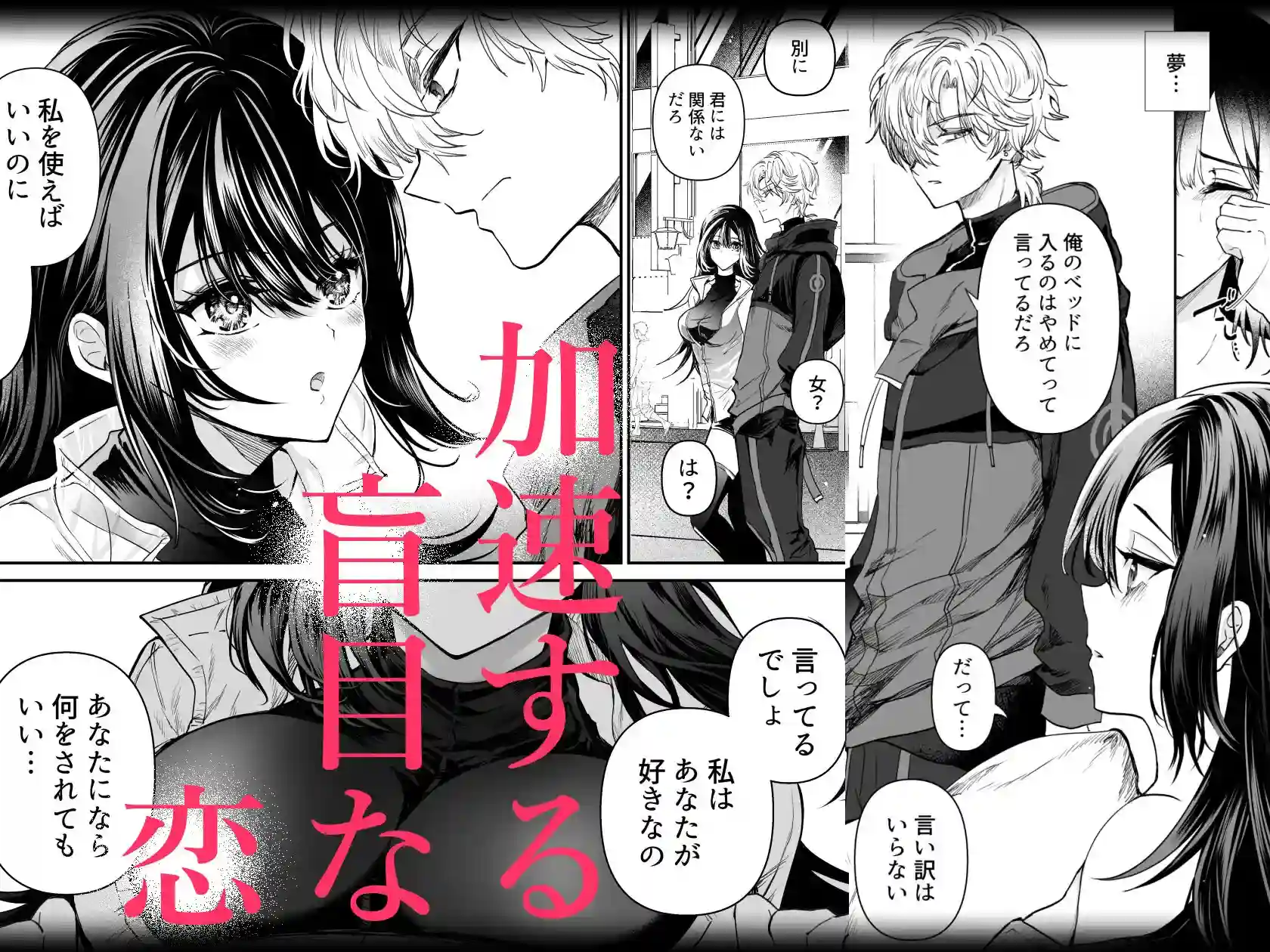 歪愛ヴァンパイア - 005
