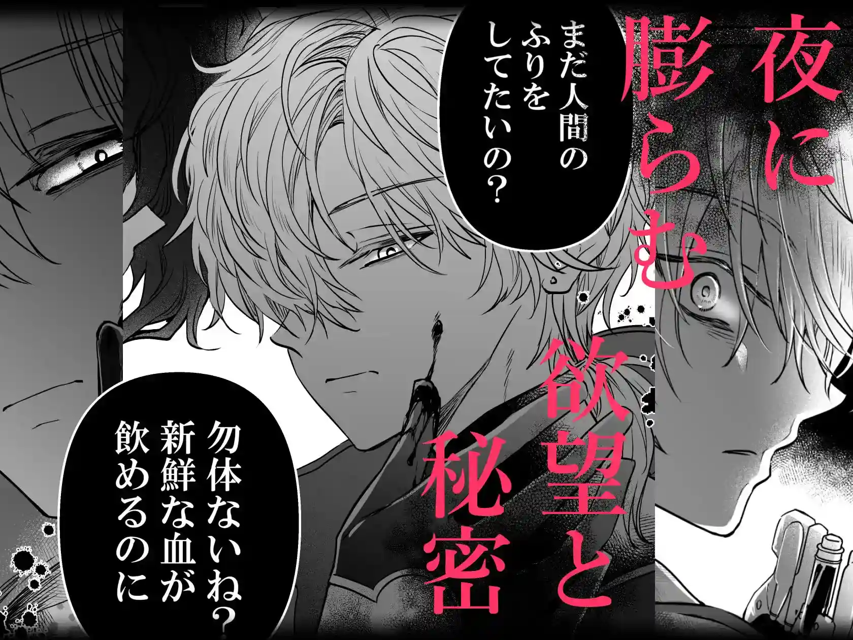 歪愛ヴァンパイア - 006