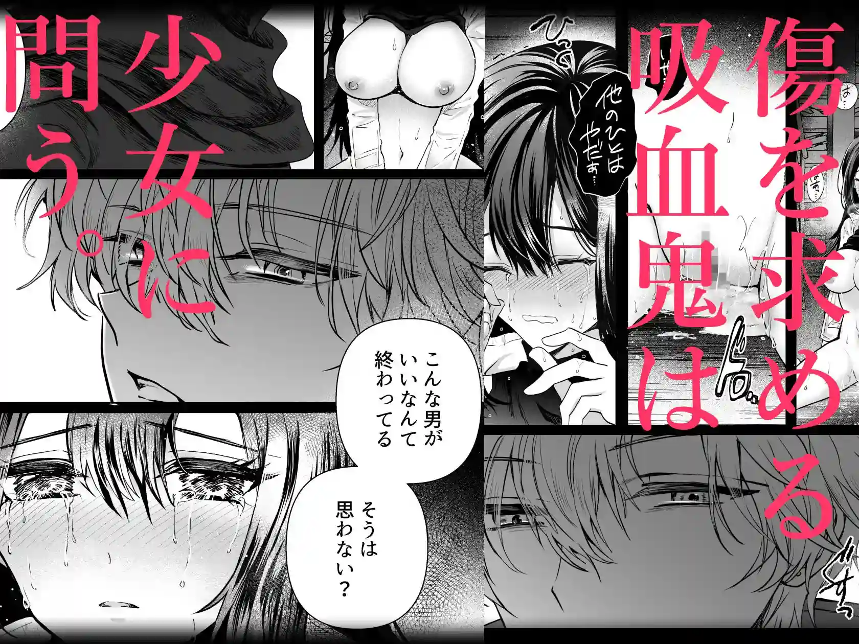 歪愛ヴァンパイア - 010