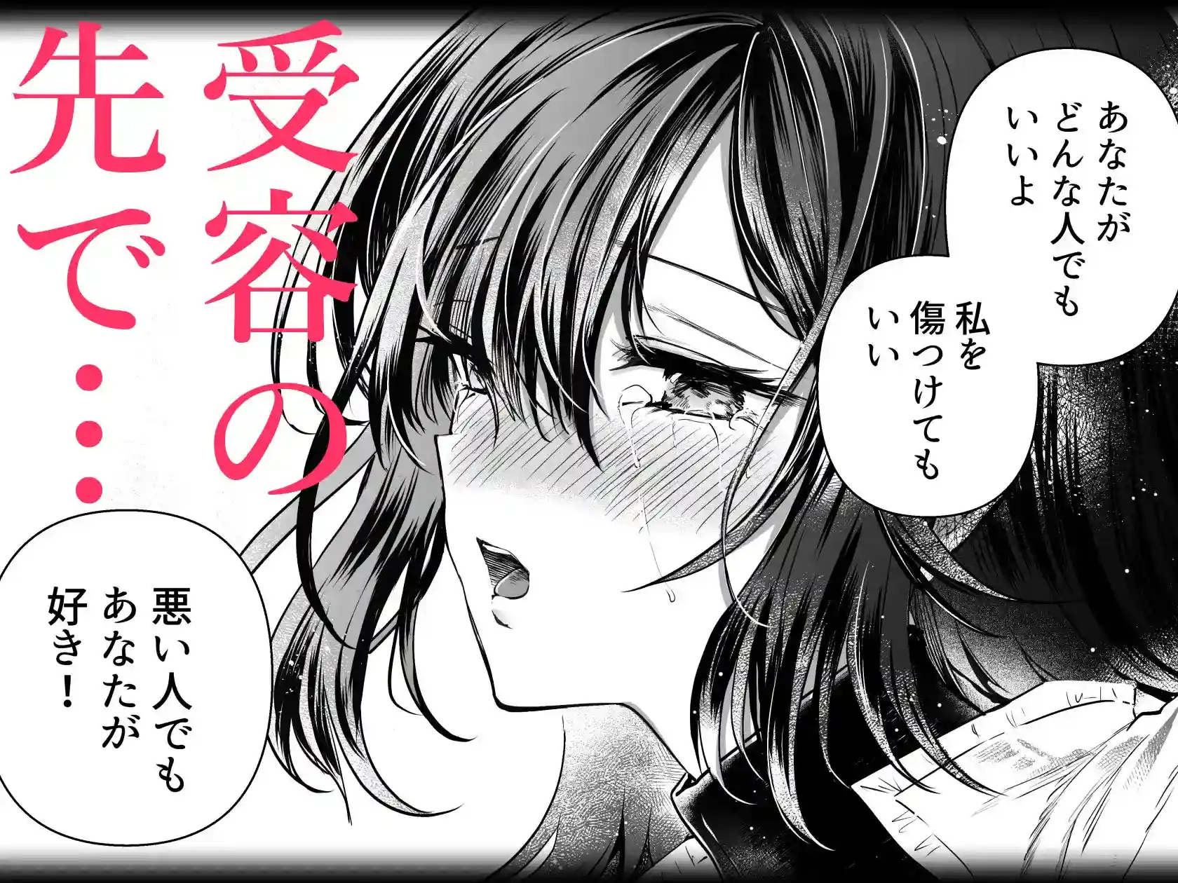 歪愛ヴァンパイア - 011