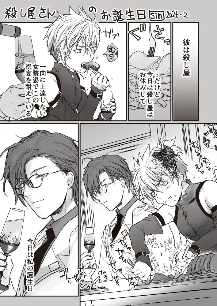 殺し屋さんのお誕生日 - 002