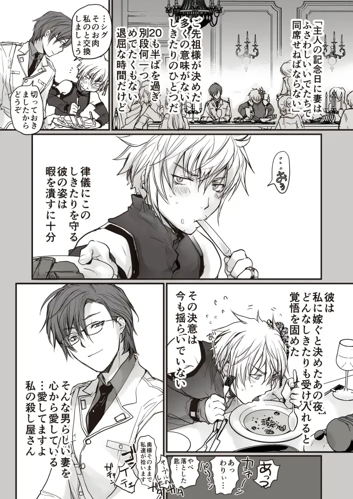 殺し屋さんのお誕生日 - 003