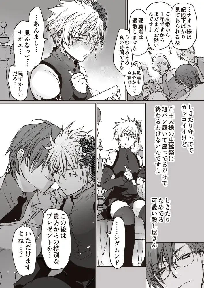 殺し屋さんのお誕生日 - 004