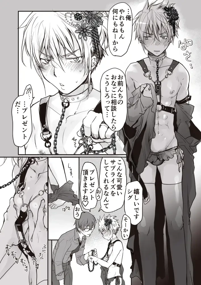 殺し屋さんのお誕生日 - 005