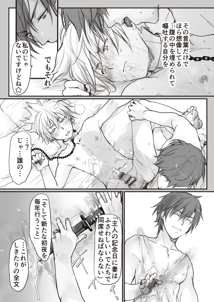 殺し屋さんのお誕生日 - 006