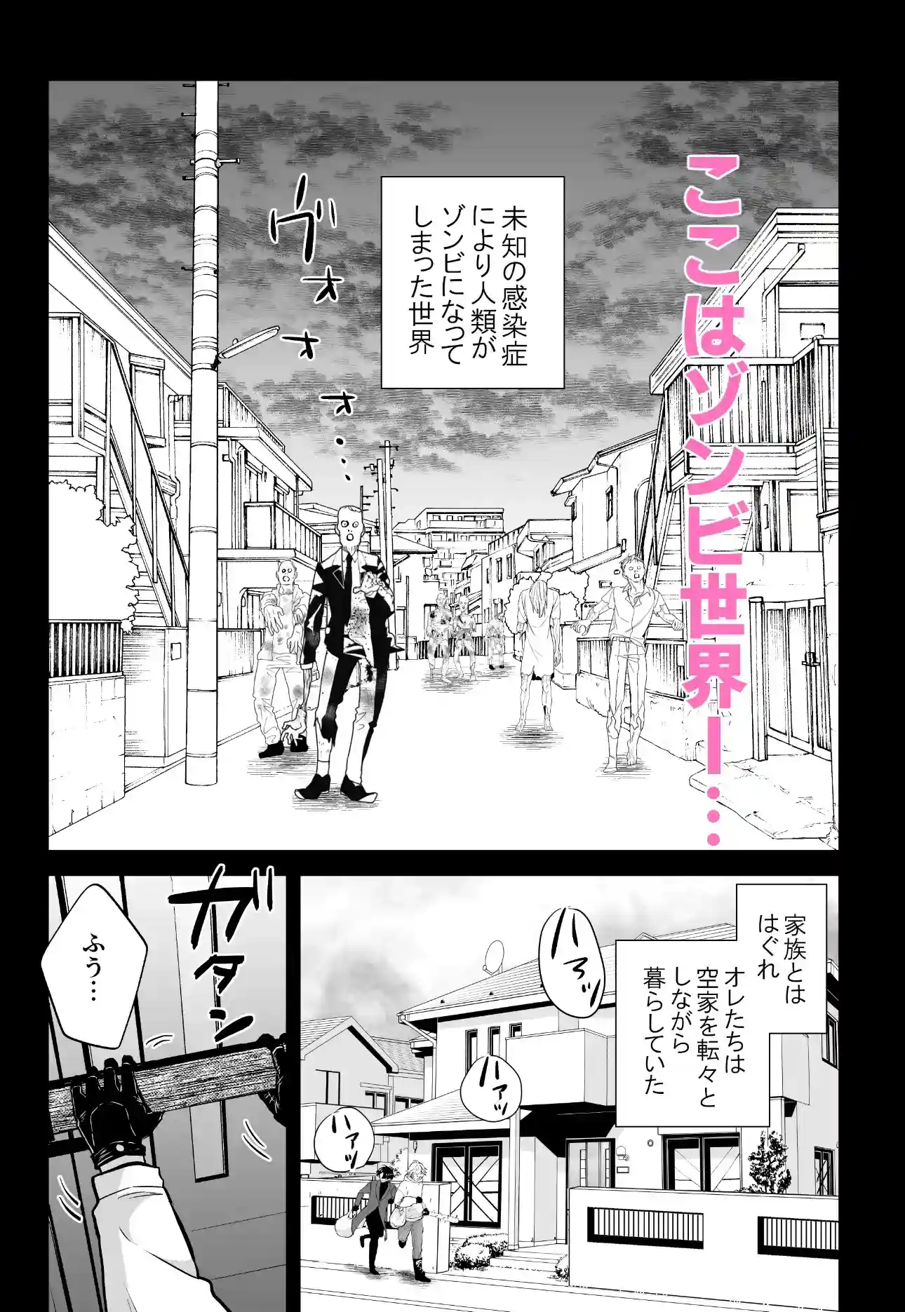 ゾンビ世界になったおかげで双子の兄とセックスできました - 002