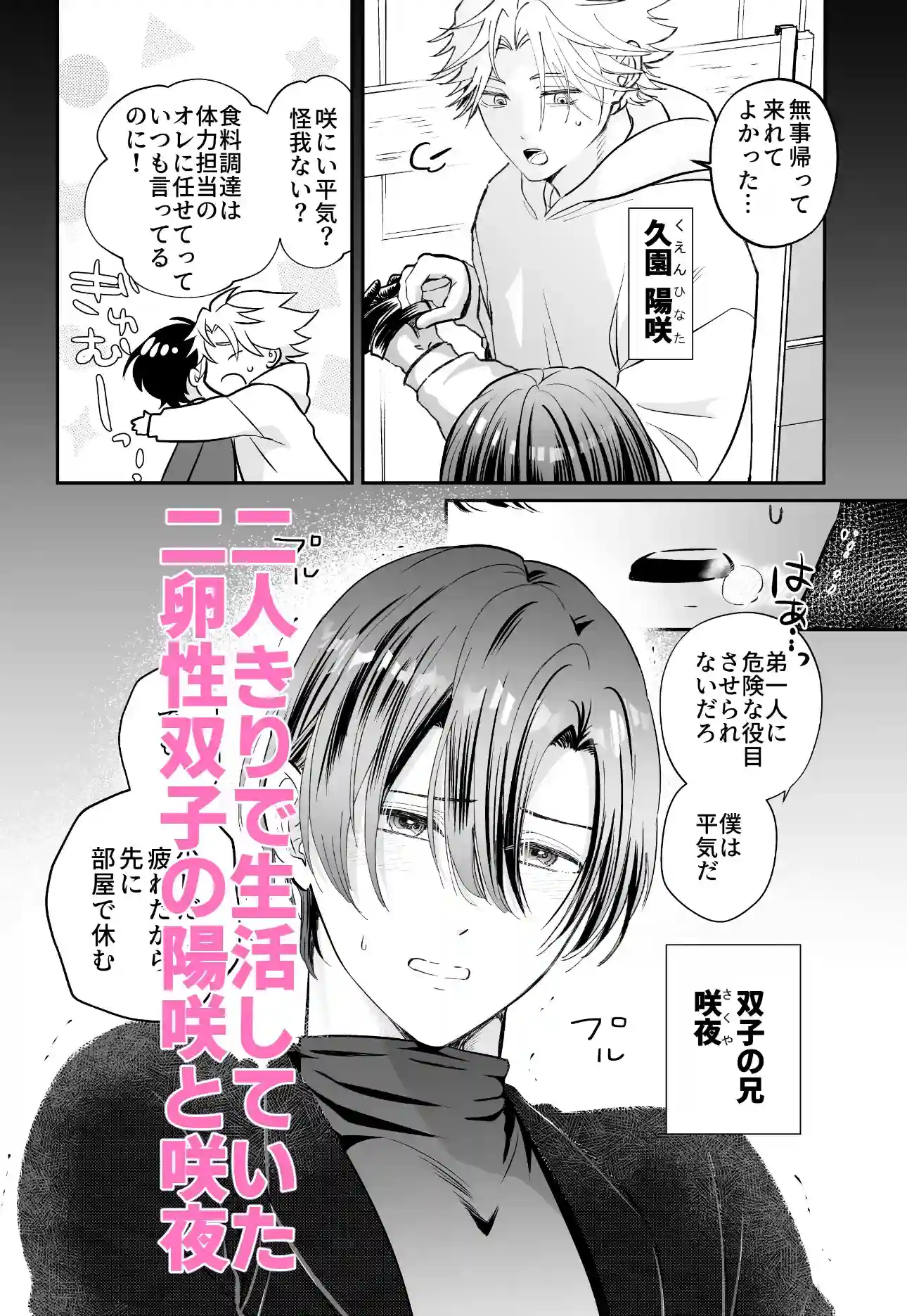 ゾンビ世界になったおかげで双子の兄とセックスできました - 003