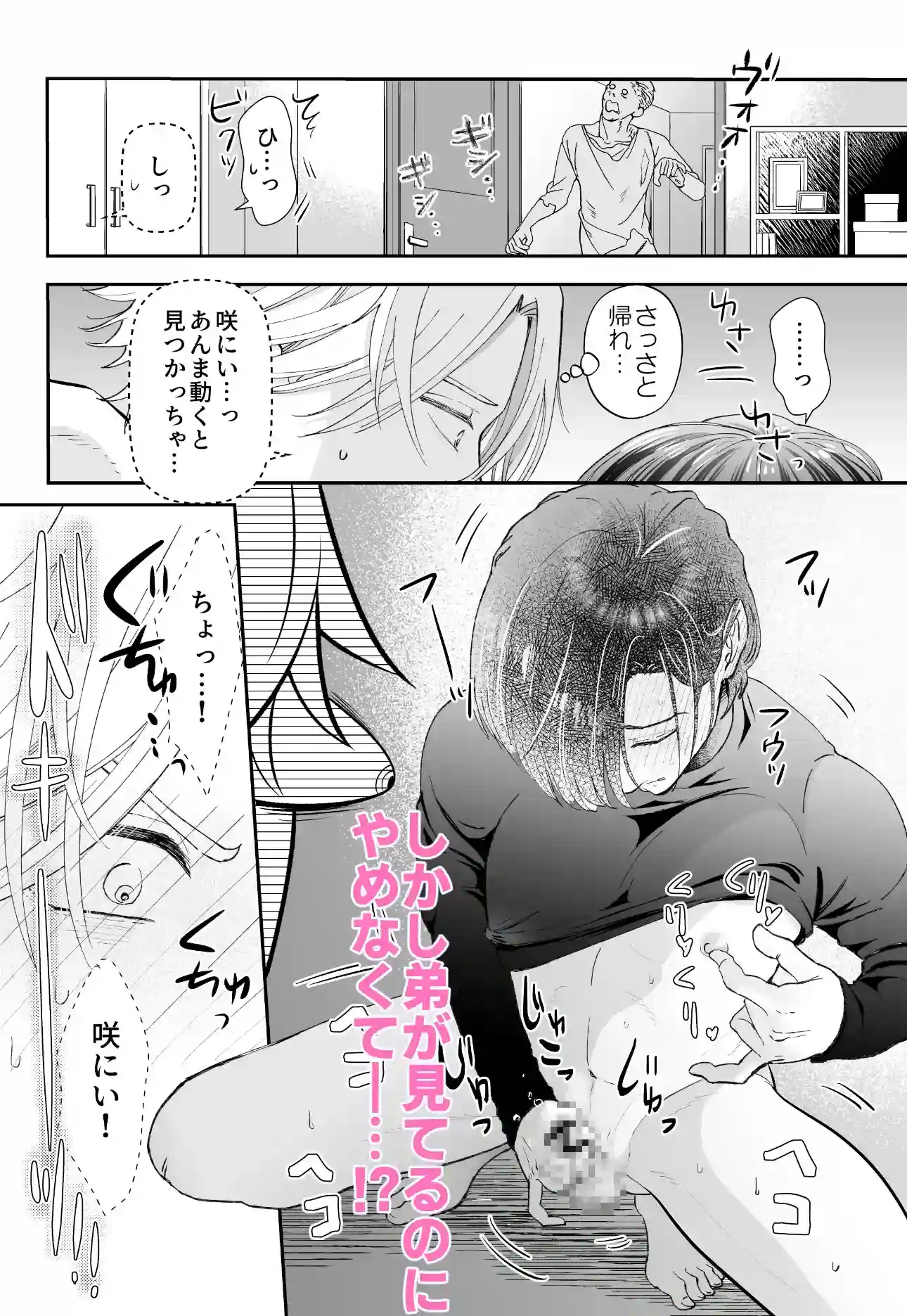 ゾンビ世界になったおかげで双子の兄とセックスできました - 006